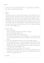 [예체능, 사범, 교육, 음악] 현대 음악학자들의 교수법을 적용한 수업지도안-4