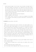 [예체능, 사범, 교육, 음악] 현대 음악학자들의 교수법을 적용한 수업지도안-5