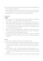 [예체능, 사범, 교육, 음악] 현대 음악학자들의 교수법을 적용한 수업지도안-7