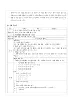 [예체능, 사범, 교육, 음악] 현대 음악학자들의 교수법을 적용한 수업지도안-8