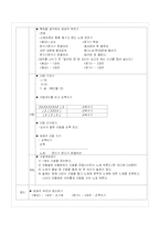 [예체능, 사범, 교육, 음악] 현대 음악학자들의 교수법을 적용한 수업지도안-9