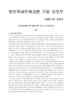 [한민족네트워크 + 재외동포] 영국에서의 한민족에 대한 자료조사 및 탐구-1