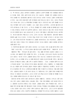 약자의 찬가를 읽고-3