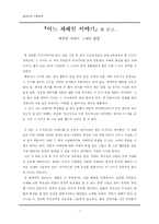 [인문어학, 사회복지, 도덕] 어느 자폐인 이야기를 읽고-1