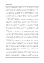 [인문어학, 사회복지, 도덕] 어느 자폐인 이야기를 읽고-2