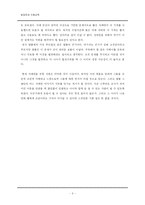 [인문어학, 사회복지, 도덕] 어느 자폐인 이야기를 읽고-3