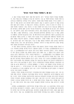 [동양은 어떻게 서양을 계몽했는가] 동양은 어떻게 서양을 계몽했는가 를 읽고-1