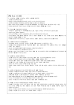 [지리교육 수업지도안 구성주의] 세계지리수업지도안 - 구성주의 교육관을 바탕으로한 여행코스정하기 수업-16