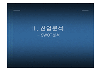 [마케팅원론] 리폼 하우스 사업계획서-5