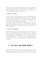 [기업간의 경쟁, 소득세, 조세, 기업설립절차, 주식회사특징] [기업간의경쟁, 회계, 법인세, 기업설립절차, 기업설립,] 기업간의 경쟁과 회계-2