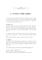 [기업간의 경쟁, 소득세, 조세, 기업설립절차, 주식회사특징] [기업간의경쟁, 회계, 법인세, 기업설립절차, 기업설립,] 기업간의 경쟁과 회계-4