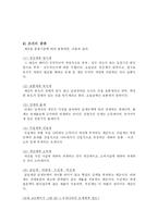 [기업간의 경쟁, 소득세, 조세, 기업설립절차, 주식회사특징] [기업간의경쟁, 회계, 법인세, 기업설립절차, 기업설립,] 기업간의 경쟁과 회계-6