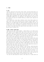 [멜로드라마의이해] 멜로드라마 이해와 흐름-2