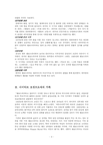 [멜로드라마의이해] 멜로드라마 이해와 흐름-6