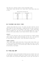 [멜로드라마의이해] 멜로드라마 이해와 흐름-8