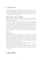 [멜로드라마의이해] 멜로드라마 이해와 흐름-10