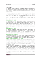 [일반물리실험] 힘의 평형-4