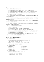 [교육학] 교육학개론-6
