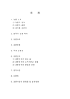 [레저산업론] 경륜-2