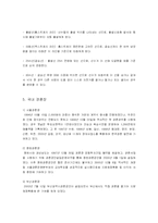 [레저산업론] 경륜-12