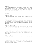 [레저산업론] 경륜-13