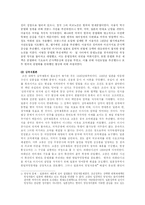 [독후감] 대한제국의 대외정책을 읽고-3