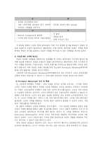 [마케팅 전략] 남양유업 마케팅 전략 분석(A+레포트)-5