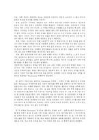 [마케팅 전략] 남양유업 마케팅 전략 분석(A+레포트)-6