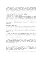 [마케팅 전략] 남양유업 마케팅 전략 분석(A+레포트)-7