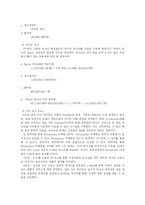 [마케팅 전략] 남양유업 마케팅 전략 분석(A+레포트)-13
