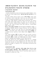 [유아교육] 기능이론과갈등이론,기능이론과학교교육,갈등이론과학교교육-1