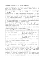 [유아교육] 기능이론과갈등이론,기능이론과학교교육,갈등이론과학교교육-2