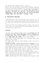 [유아교육] 기능이론과갈등이론,기능이론과학교교육,갈등이론과학교교육-3