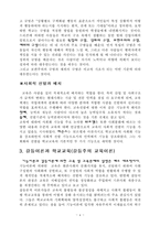 [유아교육] 기능이론과갈등이론,기능이론과학교교육,갈등이론과학교교육-4
