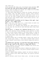 [유아교육] 기능이론과갈등이론,기능이론과학교교육,갈등이론과학교교육-5