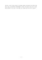 [유아교육] 기능이론과갈등이론,기능이론과학교교육,갈등이론과학교교육-6