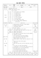 [유아교육] 일일활동계획안(나뭇잎)-1