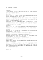 [유아교육] 보육학개론 - 보육시설 운영관리-1