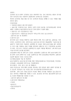 [유아교육] 보육학개론 - 보육시설 운영관리-3
