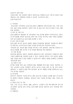 [유아교육] 보육학개론 - 보육시설 운영관리-4