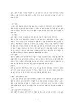 [유아교육] 보육학개론 - 보육시설 운영관리-5