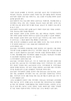 [유아교육] 보육학개론 - 보육시설 운영관리-6