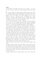 루소와 프뢰벨 레포트-1
