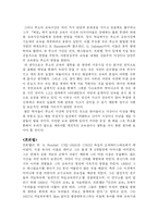 루소와 프뢰벨 레포트-3
