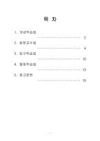 [유아교육] 교수학습 - 개념학습, 발문교수, 탐구학습, 협동학습-1