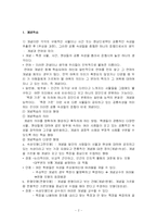 [유아교육] 교수학습 - 개념학습, 발문교수, 탐구학습, 협동학습-2