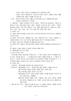 [유아교육] 교수학습 - 개념학습, 발문교수, 탐구학습, 협동학습-3