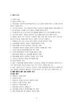 [유아교육] 교수학습 - 개념학습, 발문교수, 탐구학습, 협동학습-4