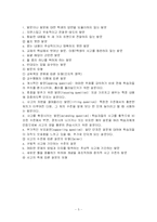 [유아교육] 교수학습 - 개념학습, 발문교수, 탐구학습, 협동학습-5