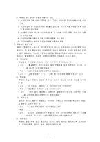 [유아교육] 교수학습 - 개념학습, 발문교수, 탐구학습, 협동학습-8